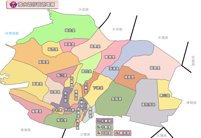 清水區依地形性質分為清水，大秀，三田，高美，大楊等五大區域。行政區域共分32裡