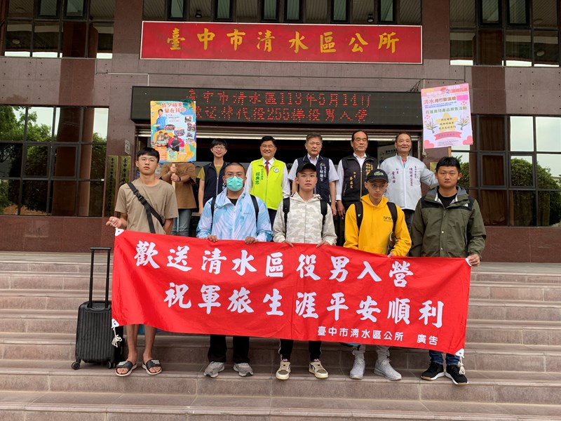 1130514歡送清水區替代役第255梯次入營 (1)