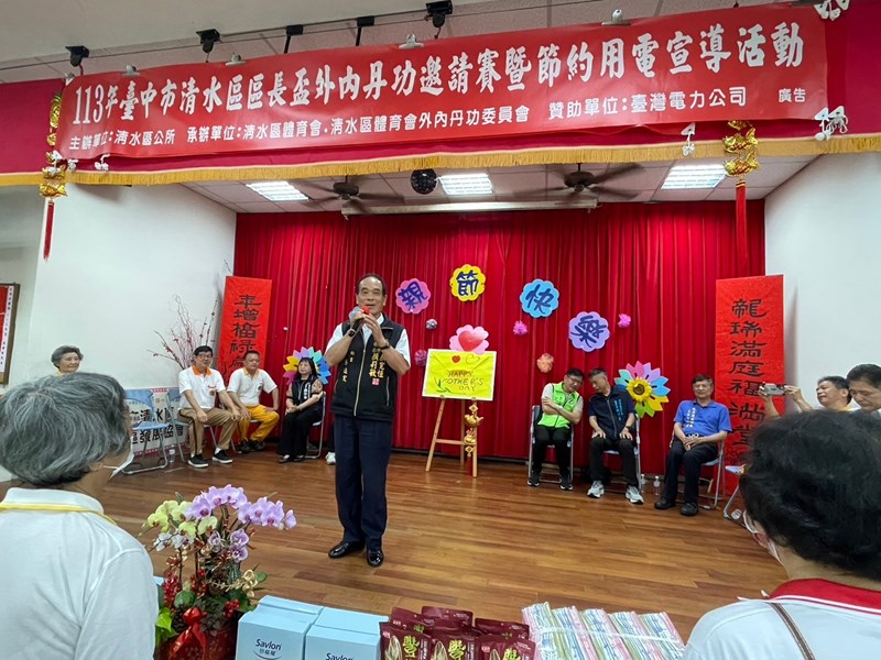 1130519-113年臺中市清水區區長盃外內丹功邀請賽(9)