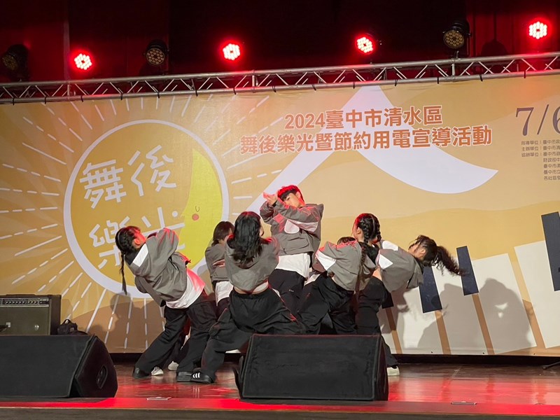 2024臺中市清水區舞後樂光暨節約用電宣導活動 (181)
