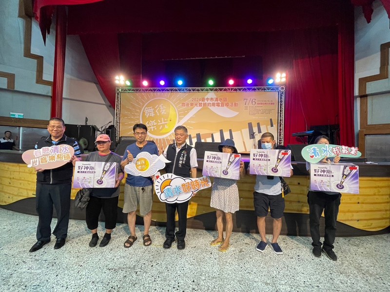 2024臺中市清水區舞後樂光暨節約用電宣導活動 (180)