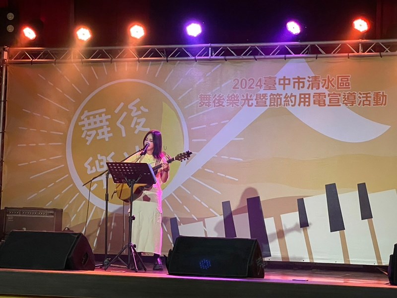 2024臺中市清水區舞後樂光暨節約用電宣導活動 (173)