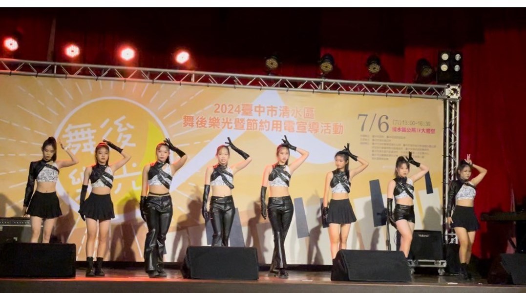 2024臺中市清水區舞後樂光暨節約用電宣導活動 (164)