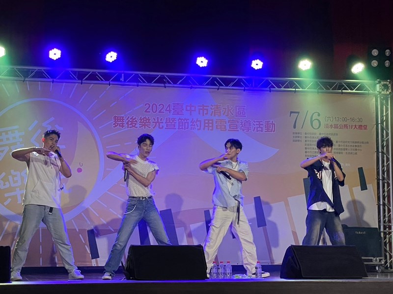 2024臺中市清水區舞後樂光暨節約用電宣導活動 (114)