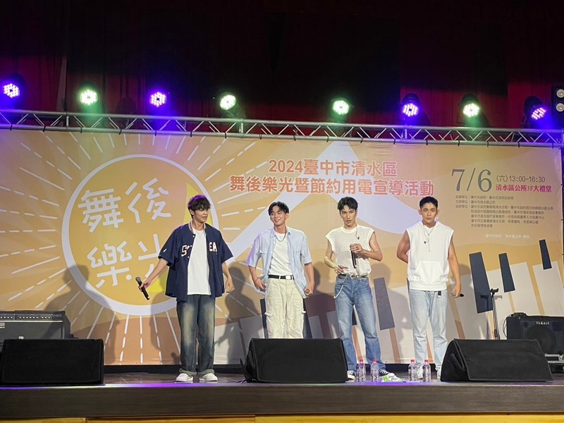 2024臺中市清水區舞後樂光暨節約用電宣導活動 (102)