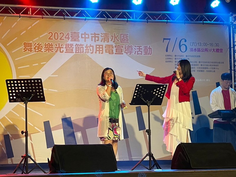 2024臺中市清水區舞後樂光暨節約用電宣導活動 (90)