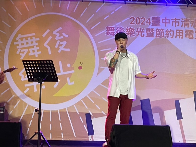2024臺中市清水區舞後樂光暨節約用電宣導活動 (56)