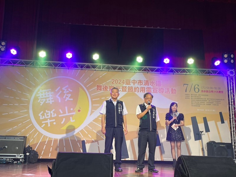 2024臺中市清水區舞後樂光暨節約用電宣導活動 (35)
