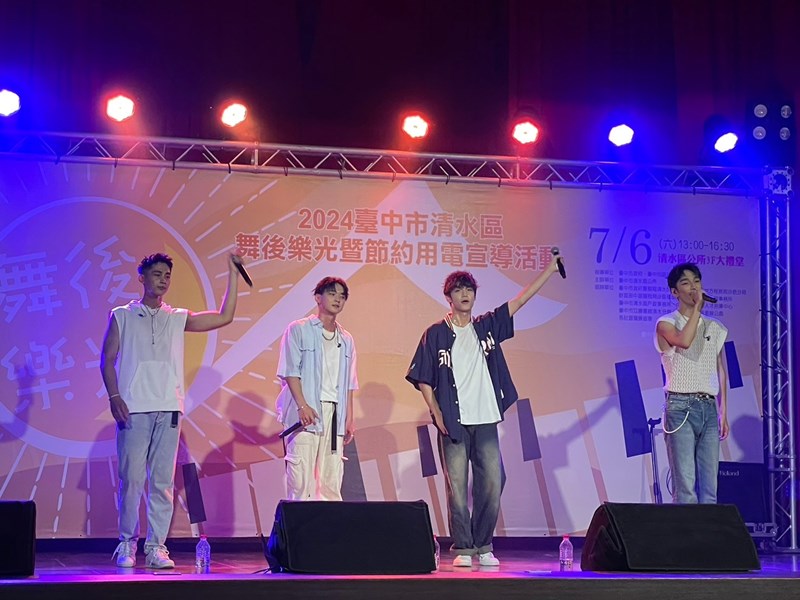 2024臺中市清水區舞後樂光暨節約用電宣導活動 (31)