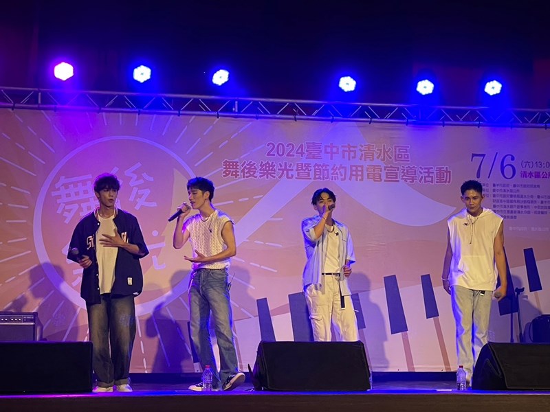 2024臺中市清水區舞後樂光暨節約用電宣導活動 (30)