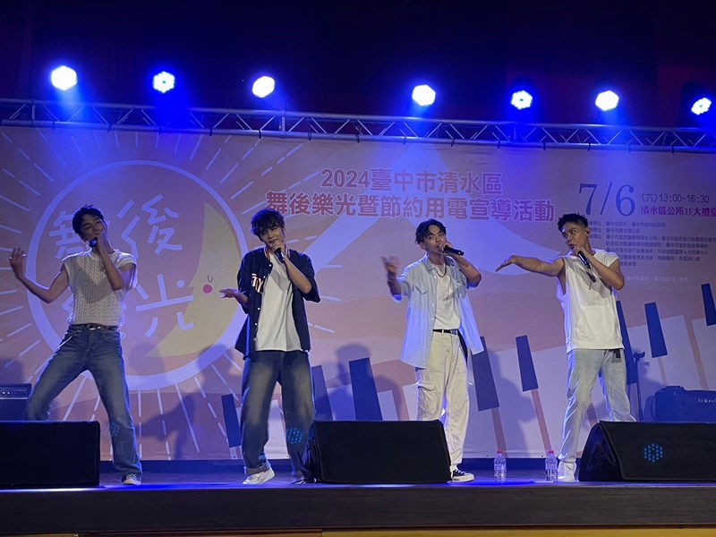 2024臺中市清水區舞後樂光暨節約用電宣導活動 (20)