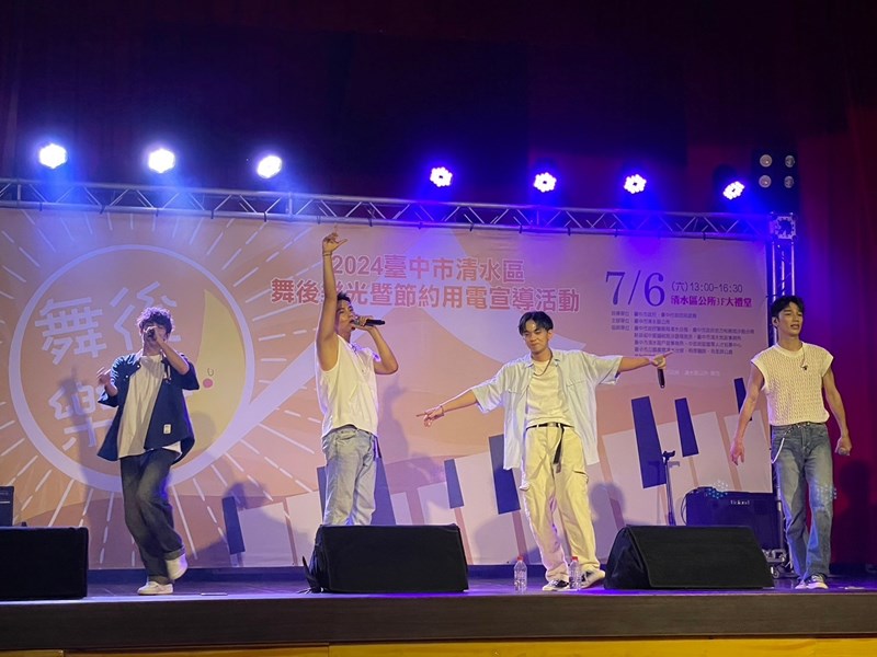 2024臺中市清水區舞後樂光暨節約用電宣導活動 (19)