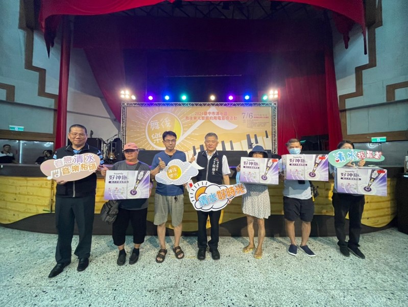 2024臺中市清水區舞後樂光暨節約用電宣導活動 (16)
