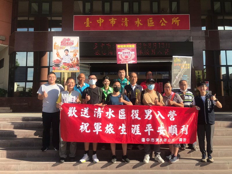 113年8月13日歡送清水區海陸訓第104梯次役男入營 (1)