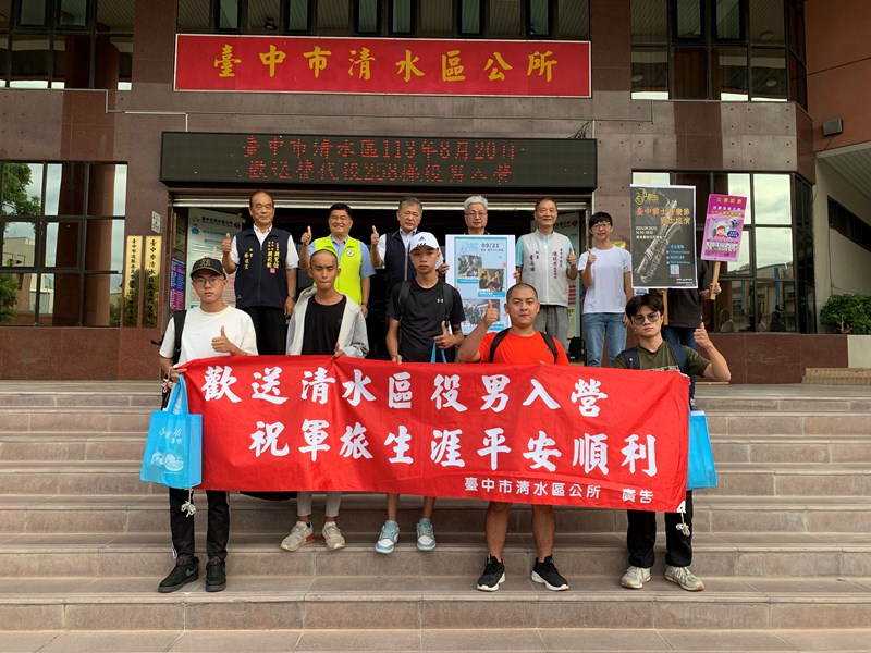 113年8月20日歡送清水區替代役第258梯次役男入營 (9)