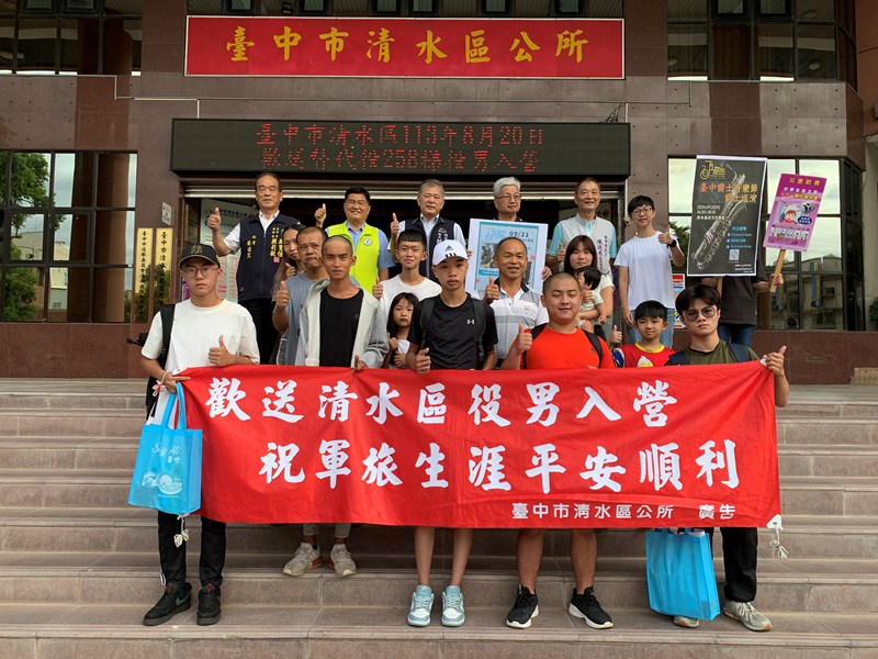 113年8月20日歡送清水區替代役第258梯次役男入營 (10)