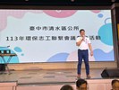 113年8月24日環保志工聯繫會議餐會活動 (67)