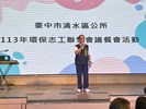 113年8月24日環保志工聯繫會議餐會活動 (71)