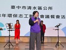 113年8月24日環保志工聯繫會議餐會活動 (86)