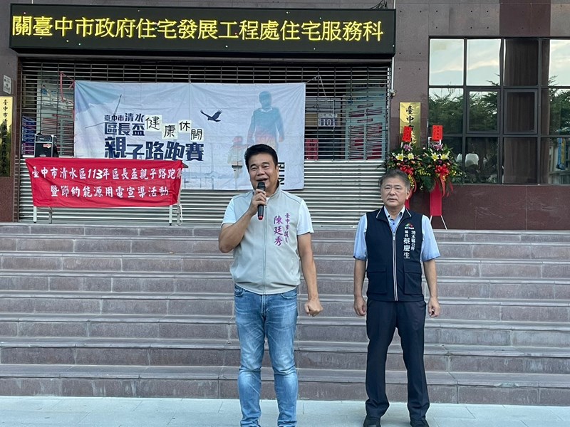 113年9月29日113年清水區區長盃親子健康休閒路跑賽暨節約用電宣導 (1)