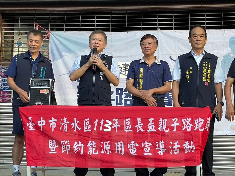 113年9月29日113年清水區區長盃親子健康休閒路跑賽暨節約用電宣導 (12)
