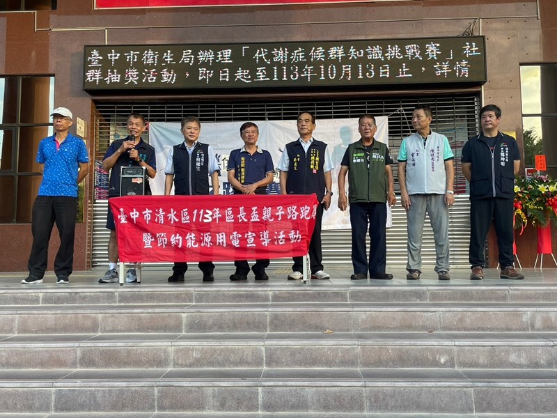 113年9月29日113年清水區區長盃親子健康休閒路跑賽暨節約用電宣導 (15)