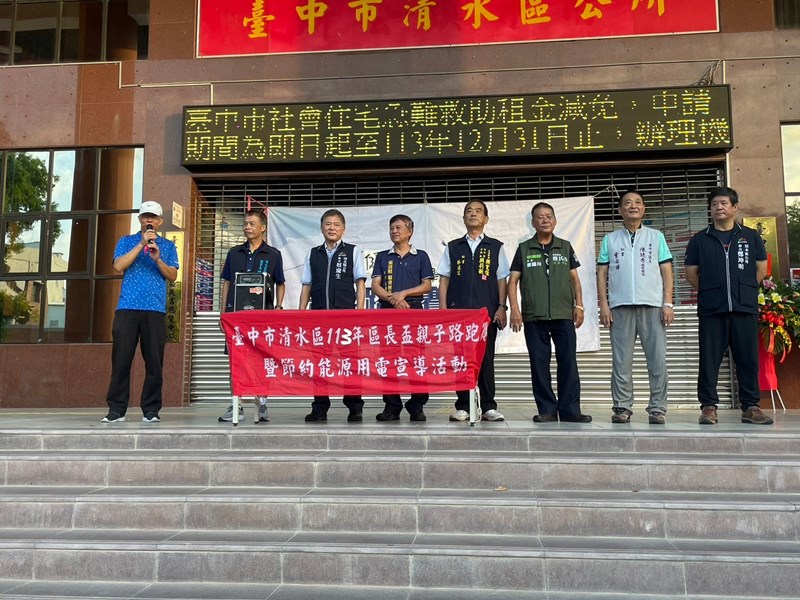 113年9月29日113年清水區區長盃親子健康休閒路跑賽暨節約用電宣導 (16)