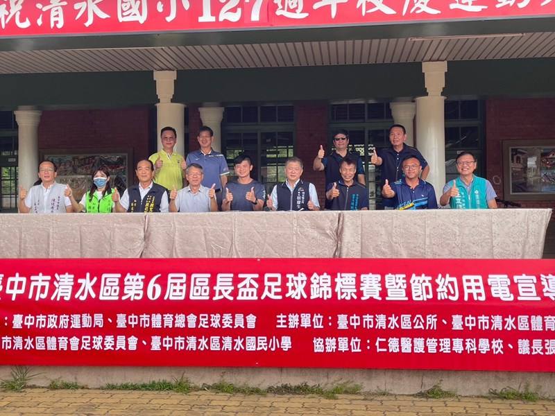 113年10月19日臺中市清水區113年第六屆區長盃足球錦標賽暨節約用電宣導活動 (9)