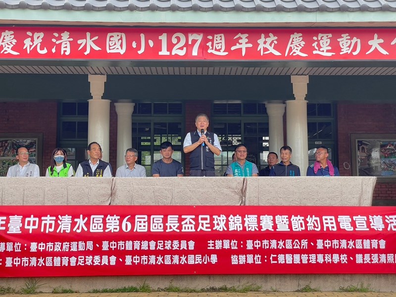 113年10月19日臺中市清水區113年第六屆區長盃足球錦標賽暨節約用電宣導活動 (12)