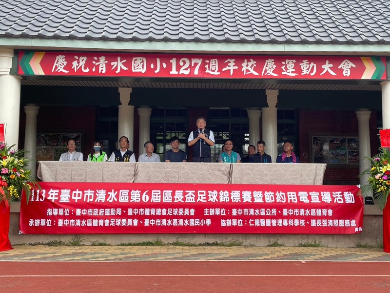 113年10月19日臺中市清水區113年第六屆區長盃足球錦標賽暨節約用電宣導活動 (13)