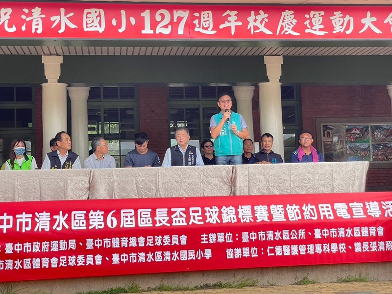 113年10月19日臺中市清水區113年第六屆區長盃足球錦標賽暨節約用電宣導活動 (16)