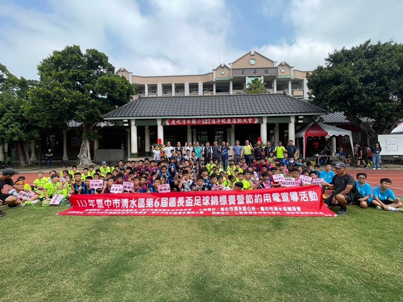 113年10月19日臺中市清水區113年第六屆區長盃足球錦標賽暨節約用電宣導活動 (25)