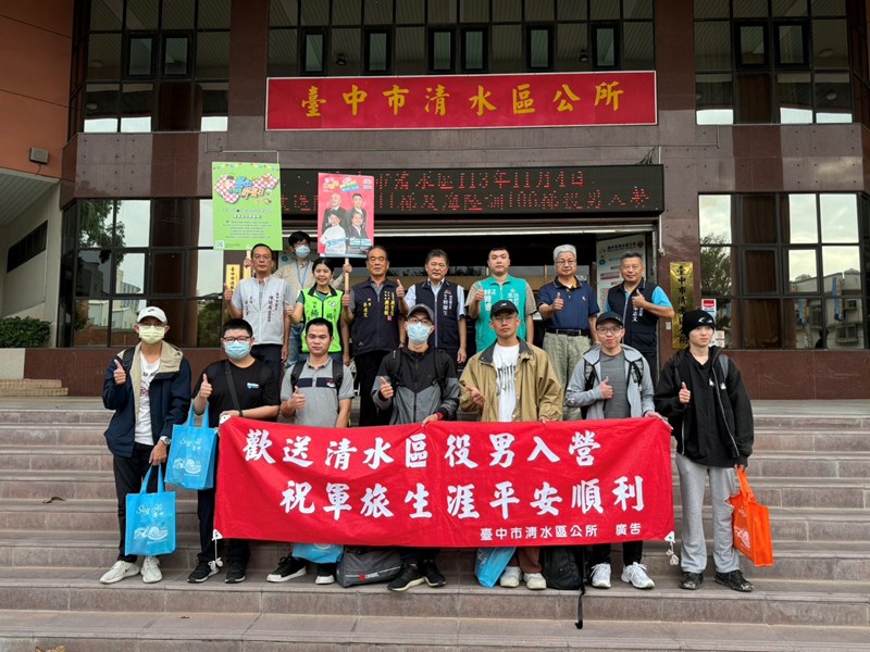 113年11月4日歡送清水區陸軍第 0211梯次及海陸訓第106梯次役男入營 (2)