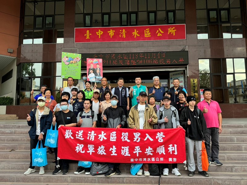 113年11月4日歡送清水區陸軍第 0211梯次及海陸訓第106梯次役男入營 (3)