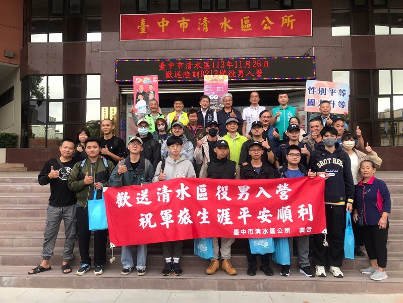 113年11月26日歡送清水區陸訓0213梯次役男入營 (1)