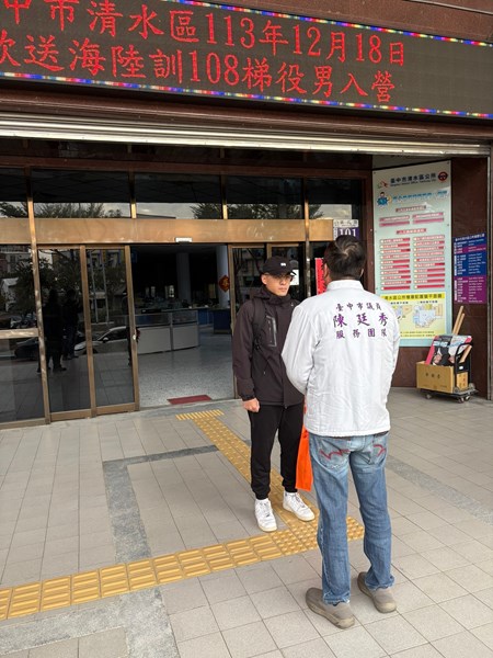 113年12月18日歡送清水區海陸訓108梯次役男入營 (5)