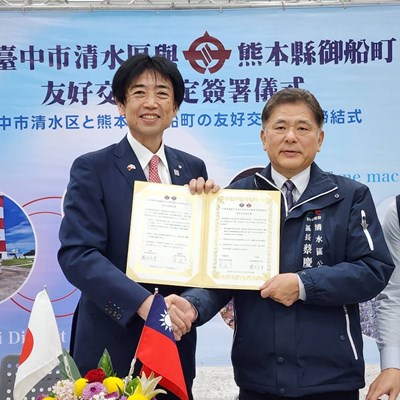 清水區區長 蔡慶生與御船町町長 藤木　正幸簽署友好交流協定
