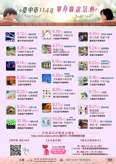 臺中市114年單身聯誼活動海報