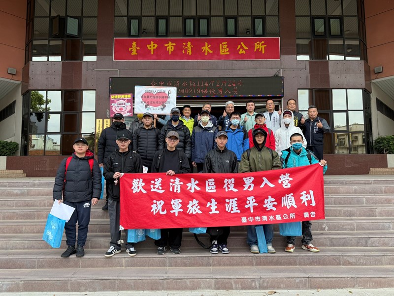 歡送清水區陸訓0219梯次役男入營 (1)