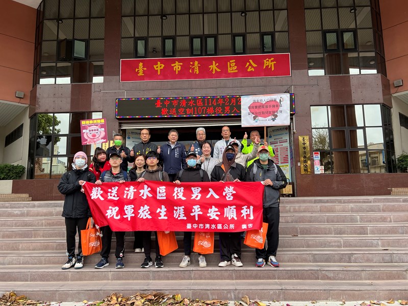歡送清水區空訓107梯次役男入營 (3)