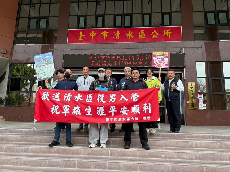 114年3月10日歡送清水區補充兵425梯次役男入營 (2)