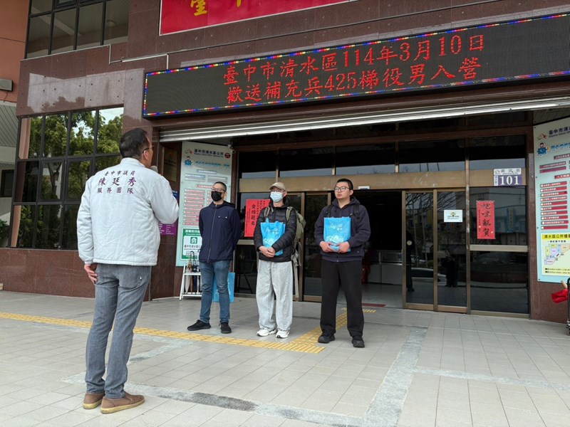 114年3月10日歡送清水區補充兵425梯次役男入營 (10)