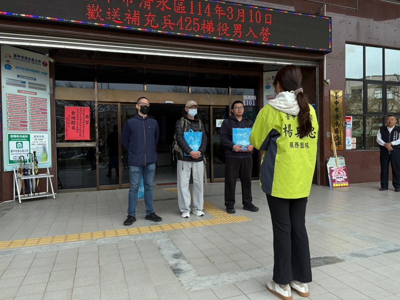 114年3月10日歡送清水區補充兵425梯次役男入營 (11)