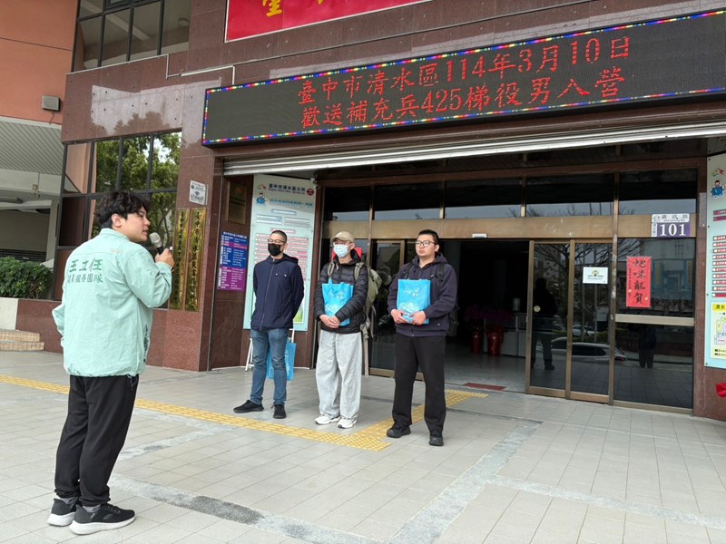 114年3月10日歡送清水區補充兵425梯次役男入營 (12)