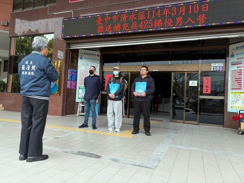 114年3月10日歡送清水區補充兵425梯次役男入營 (13)