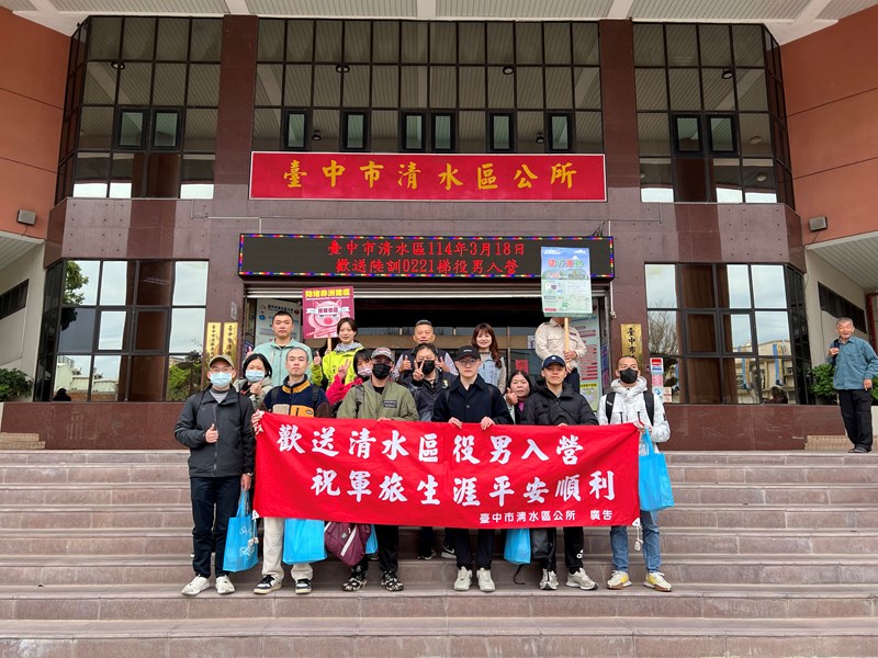 114年3月18日歡送清水區陸訓第221梯次役男入營 (1)
