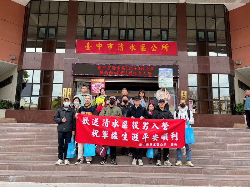 114年3月18日歡送清水區陸訓第221梯次役男入營 (2)