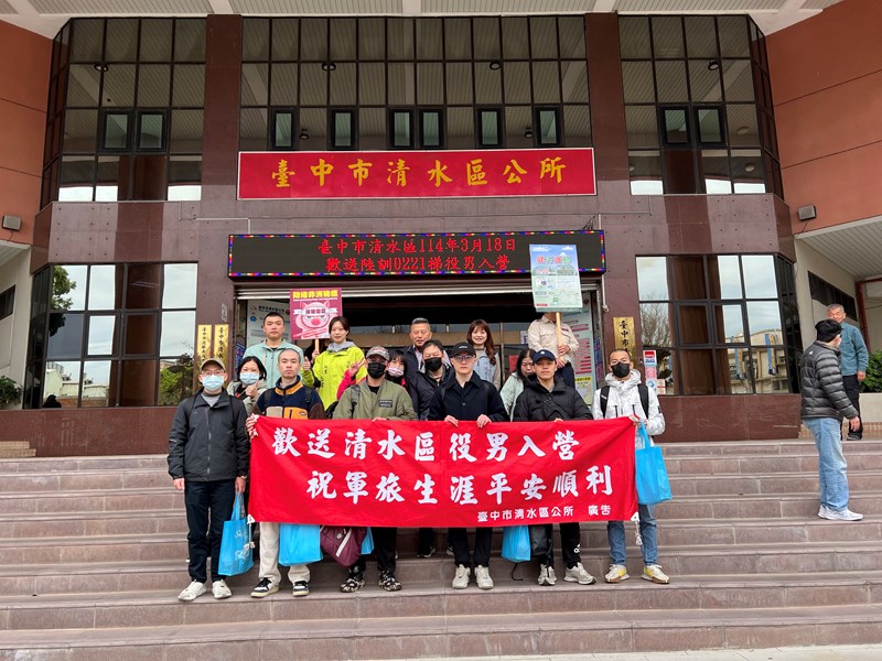 114年3月18日歡送清水區陸訓第221梯次役男入營 (4)