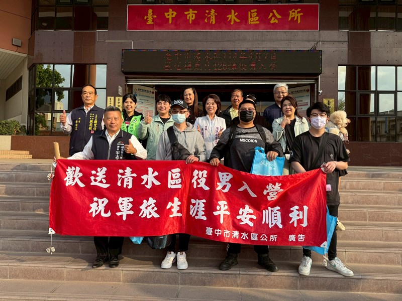 114年4月7日歡送清水區補充兵第426梯次役男入營(2)