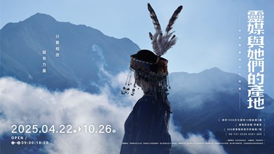 屏東縣政府「靈媒與她們的產地— 屏東縣靈媒文化特展」 (1)